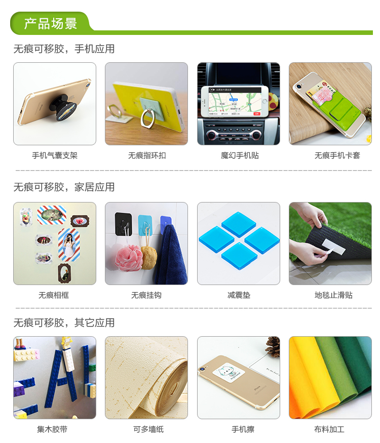 可移膠應(yīng)用方案